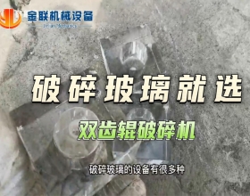 玻璃试机视频-双齿辊嘿嘿视频在线观看