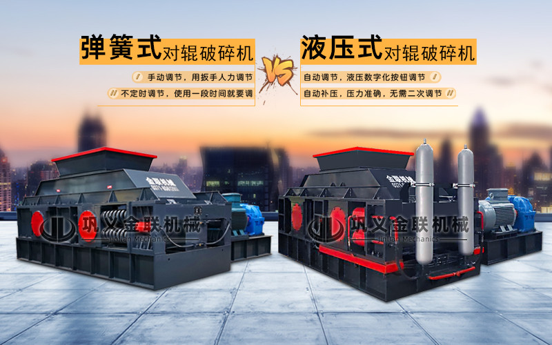 液压对辊嘿嘿视频在线观看-大型液压对辊嘿嘿视频在线观看设备价格-型号齐全-出沙率高